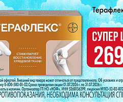 Август Терафлекс №100