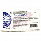 Димедрол р-р для в/в и в/м введ 10мг/мл 1мл №10 амп арт.13016501