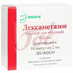 Дексаметазон р-р д/ин 4мг/мл 2мл №10 амп т/с уп конт яч арт.16451701