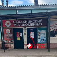 В городе Балахна, на улице Энгельса, д.96 А, открылась обновленная "Государственная аптека"!
