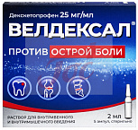 Велдексал р-р для в/в и в/м введ 25мг/мл 2мл №5 амп