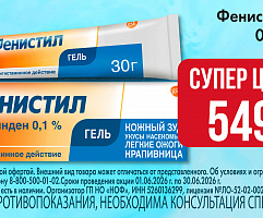 Июнь Фенистил гель 0,1% 30г