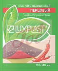 Пластырь Luxplast перцовый 13х18см