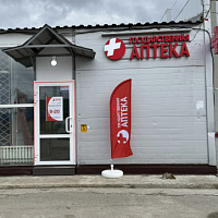 В городе Семенов, на улице Чернышевского, д. 79Б, открылась обновленная "Государственная аптека"!